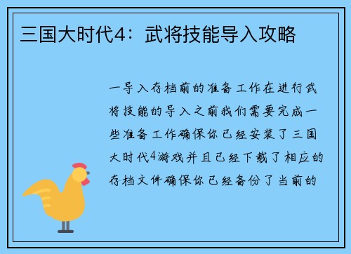 三国大时代4：武将技能导入攻略
