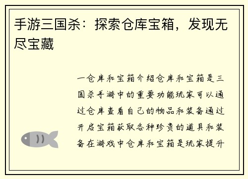 手游三国杀：探索仓库宝箱，发现无尽宝藏