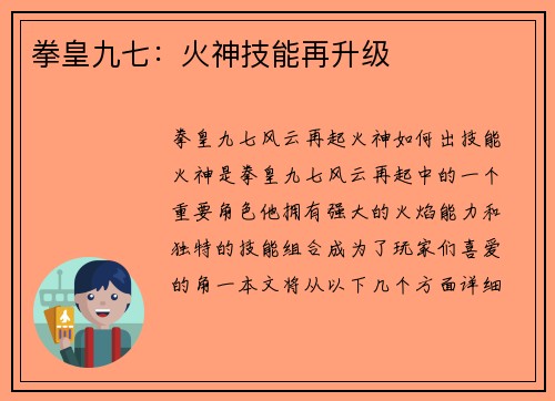 拳皇九七：火神技能再升级