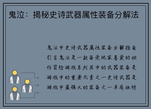 鬼泣：揭秘史诗武器属性装备分解法
