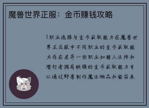 魔兽世界正服：金币赚钱攻略