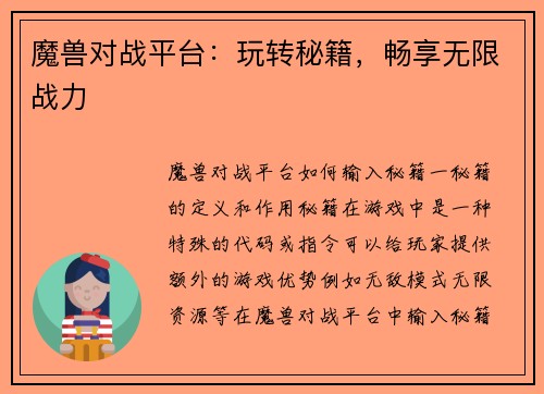 魔兽对战平台：玩转秘籍，畅享无限战力
