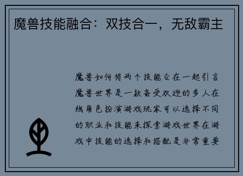 魔兽技能融合：双技合一，无敌霸主