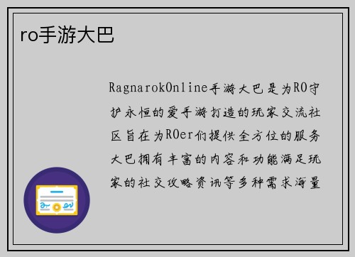 ro手游大巴