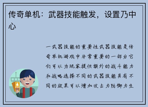 传奇单机：武器技能触发，设置乃中心
