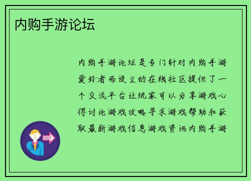 内购手游论坛