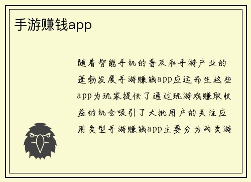 手游赚钱app