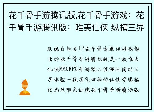 花千骨手游腾讯版,花千骨手游戏：花千骨手游腾讯版：唯美仙侠 纵横三界