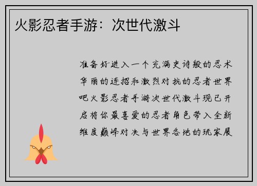 火影忍者手游：次世代激斗