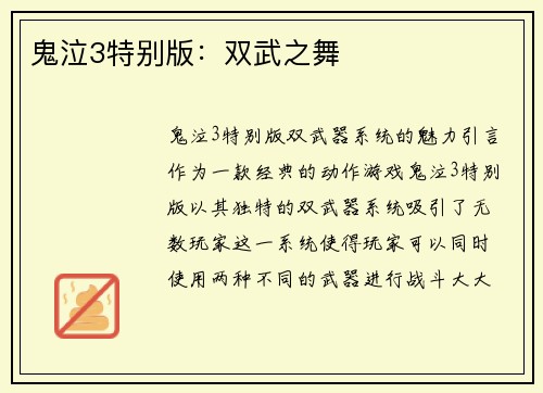 鬼泣3特别版：双武之舞