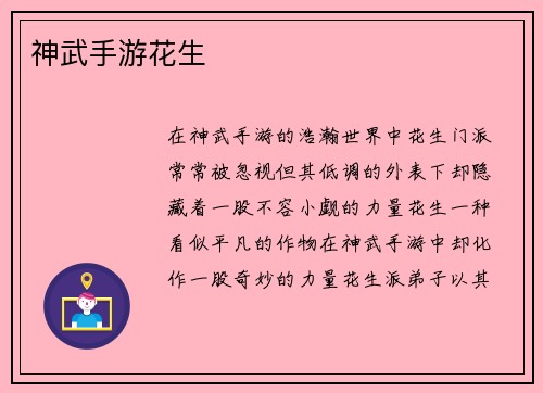 神武手游花生