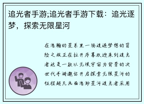 追光者手游;追光者手游下载：追光逐梦，探索无限星河