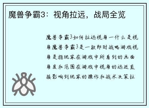 魔兽争霸3：视角拉远，战局全览