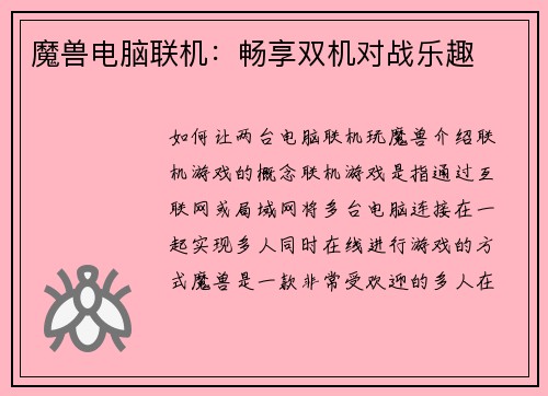 魔兽电脑联机：畅享双机对战乐趣