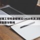 武汉理工学院录取情况/2021年武汉理工学院录取分数线