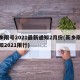 新乡限号2021最新通知2月份(新乡限号通知2021限行)