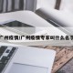 广州疫情/广州疫情专家叫什么名字