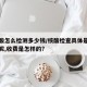 核算酸怎么检测多少钱/核酸检查具体是怎么检查呢,收费是怎样的?