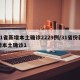 31省新增本土确诊2229例/31省份新增本土确诊1