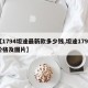 【1794坦途最新款多少钱,坦途1794价格及图片】