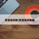 变速箱拆解/变速箱拆解图