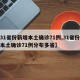 【31省份新增本土确诊71例,31省份新增本土确诊71例分布多省】