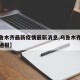 【乌鲁木齐最新疫情最新消息,乌鲁木齐最新疫情通报】