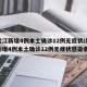 黑龙江新增4例本土确诊12例无症状/黑龙江新增4例本土确诊12例无症状感染者