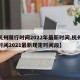 【杭州限行时间2022年最新时间,杭州限行时间2021最新规定时间段】