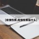 【疫情性质,疫情性质指什么】
