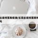 石家庄奥特莱斯疫情/石家庄奥特莱斯恢复营业了吗